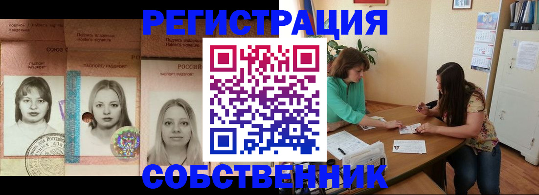 прописка в квартире в Нижнеудинске