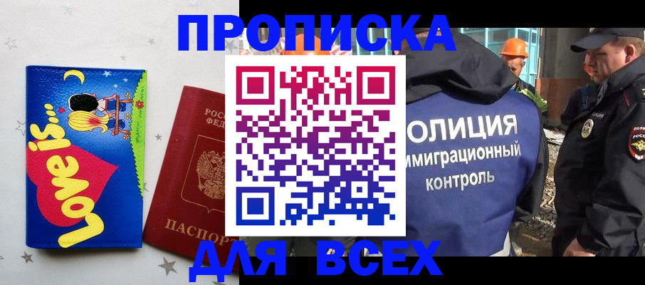 прописка 2025 в Нижнеудинске