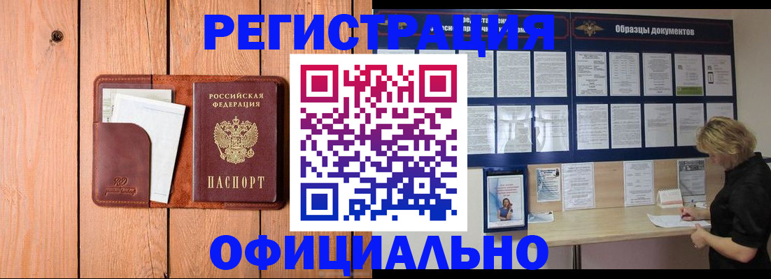 прописка от собственника в Нижнеудинске