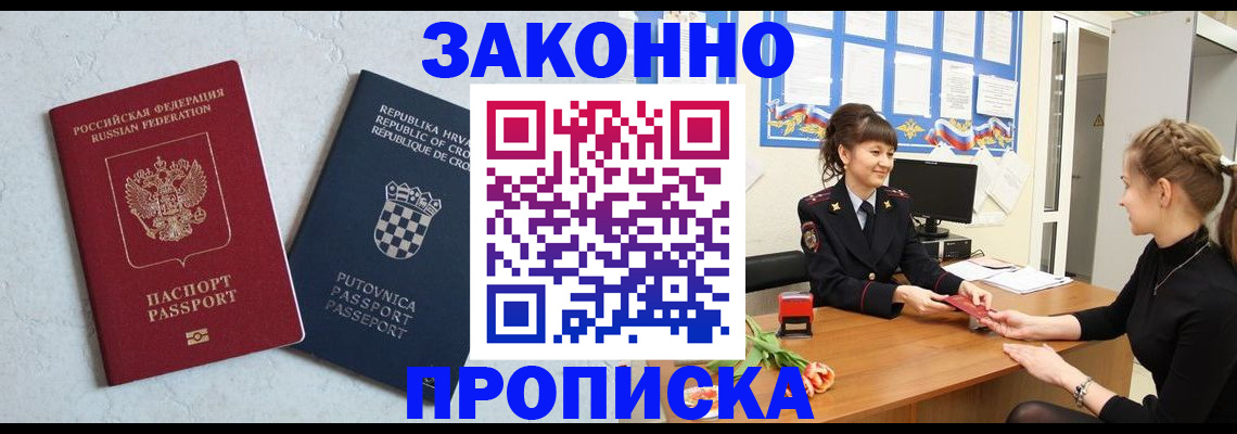 прописка от собственника в Нижнеудинске